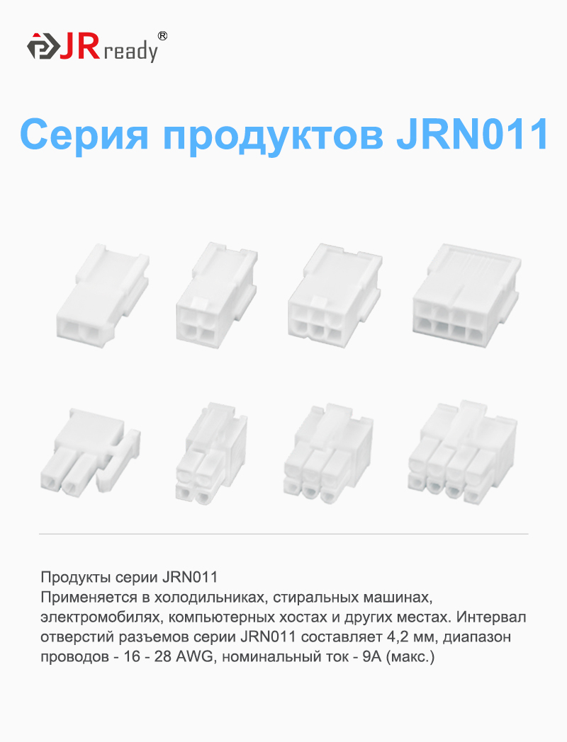 картинка JRready JRN011-HF-2X03P-V0 Разъём от магазина "Элит-инструмент"