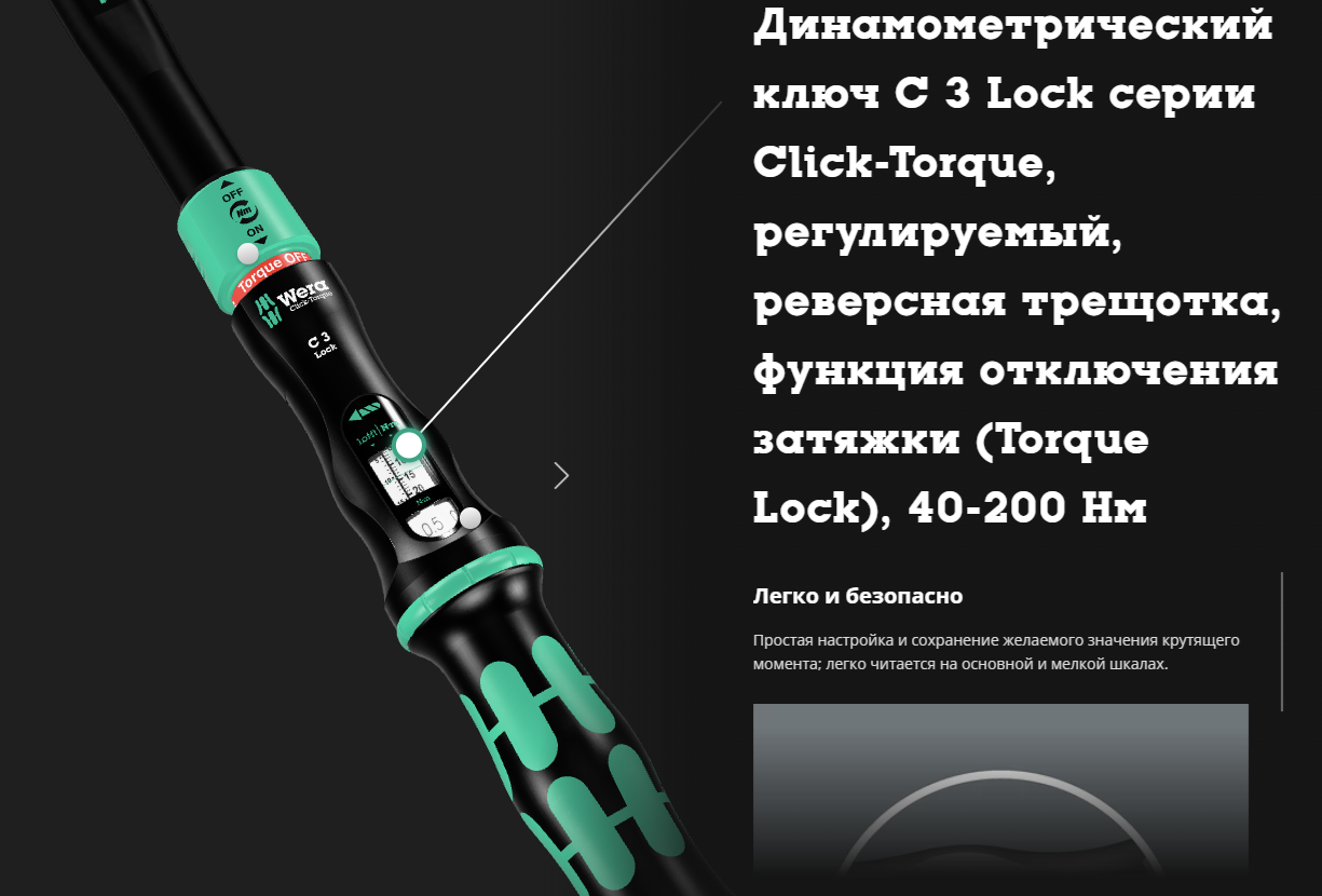 картинка Набор WERA 05075790001: динамометрический ключ C 3 Lock серии Click-Torque, регулируемый, реверсная трещотка, функция отключения затяжки (Torque Lock), 40-200 Нм, 1/2" + головки, для замены автомобильных колес, 6 предметов от магазина "Элит-инструмент"