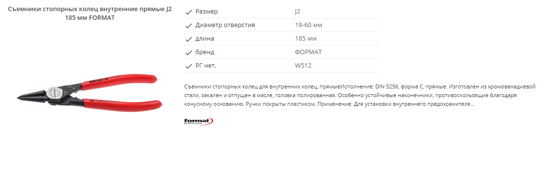 картинка Профессиональный набор съёмников стопорных колец 8 предметов Format 5616 0020 Fplus от магазина "Элит-инструмент"