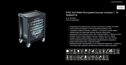 9700 Фирменная тележка Wera, 78 предм. специализированная компания Tool Rebels - 05501130001