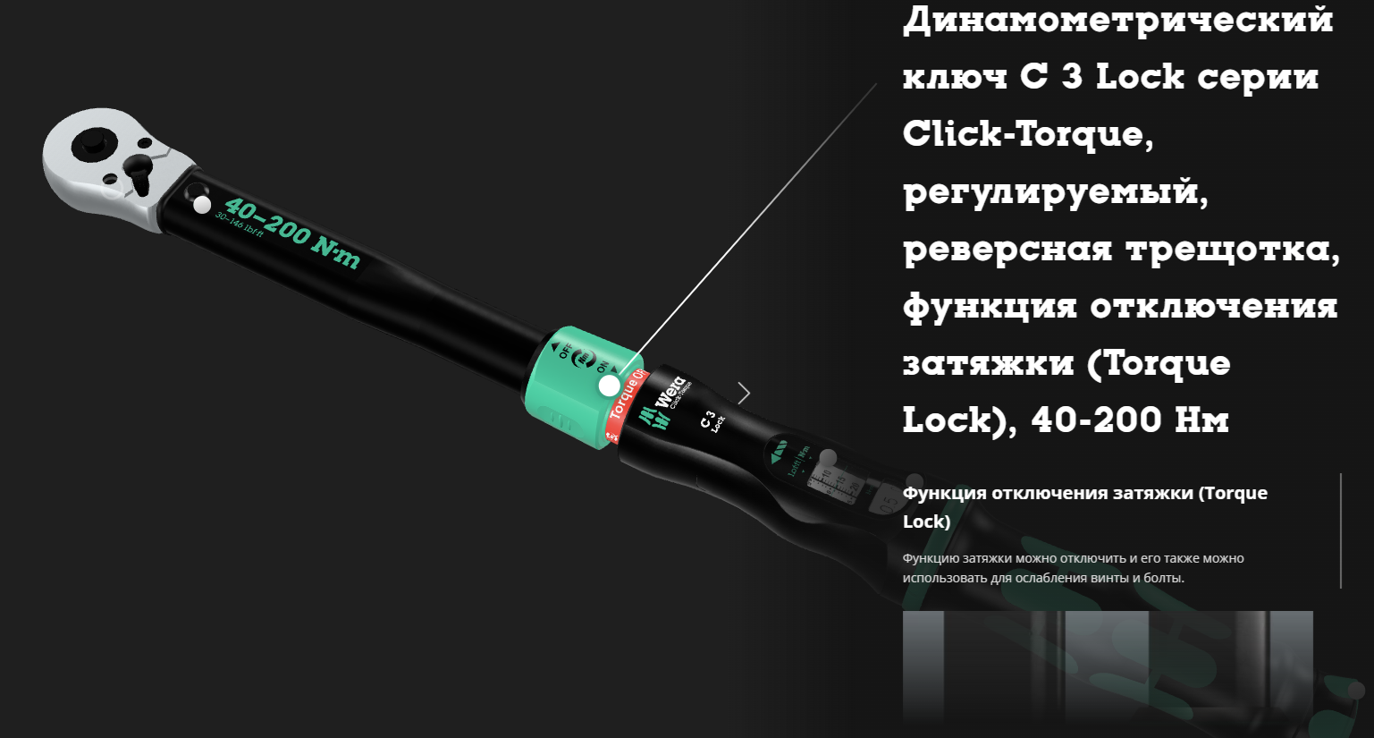 картинка Набор WERA 05075790001: динамометрический ключ C 3 Lock серии Click-Torque, регулируемый, реверсная трещотка, функция отключения затяжки (Torque Lock), 40-200 Нм, 1/2" + головки, для замены автомобильных колес, 6 предметов от магазина "Элит-инструмент"