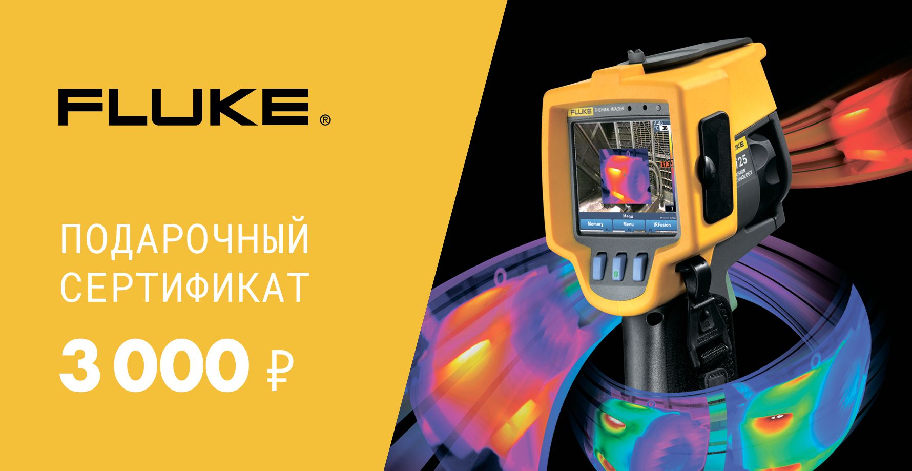 картинка Подарочный сертификат Fluke 3000 руб. от магазина "Элит-инструмент"