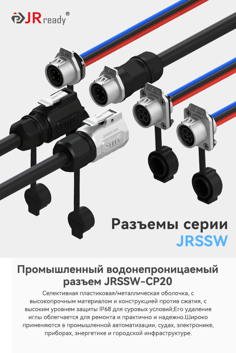 картинка JRready JRSSW-CP20 2-контактный обжимной гнездовой разъём (однопортный), Промышленный водонепроницаемый разъём от магазина "Элит-инструмент"
