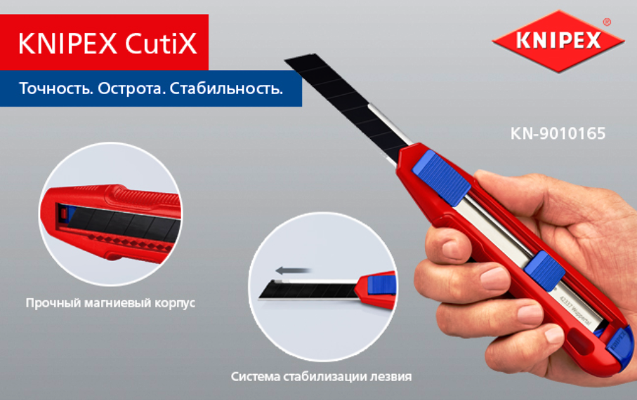картинка KNIPEX CutiX Нож универсальный, 165 мм, для стандартных отламывающихся лезвий на 18 мм KN-9010165BK от магазина "Элит-инструмент"