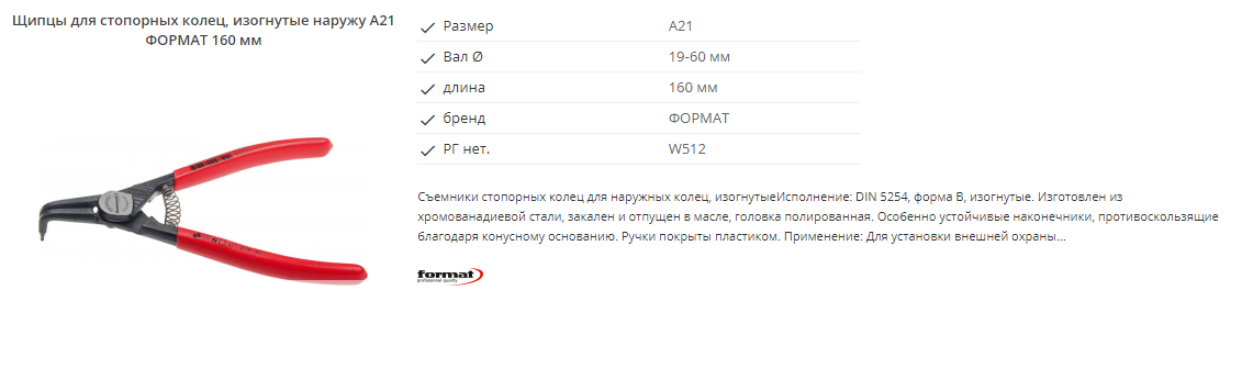 картинка Профессиональный набор съёмников стопорных колец 8 предметов Format 5616 0020 Fplus от магазина "Элит-инструмент"