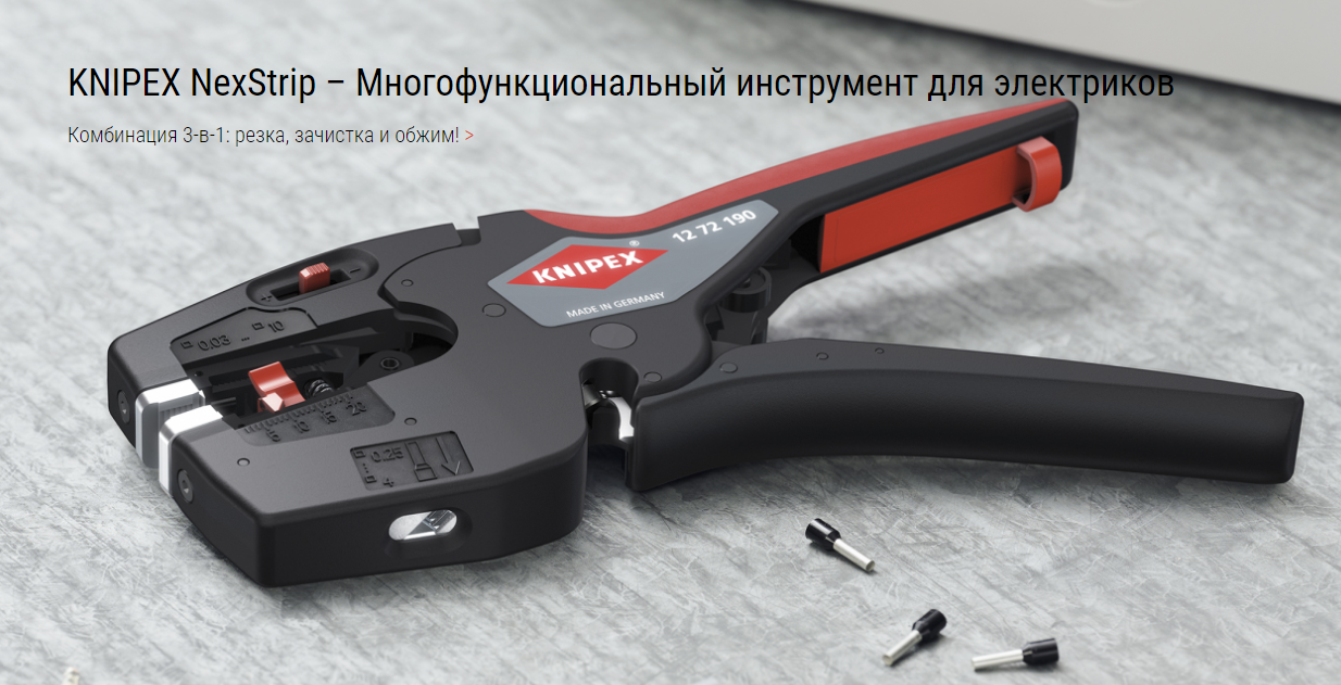 картинка Многофункциональный инструмент - стриппер для электриков NexStrip KNIPEX KN-1272190 от магазина "Элит-инструмент"
