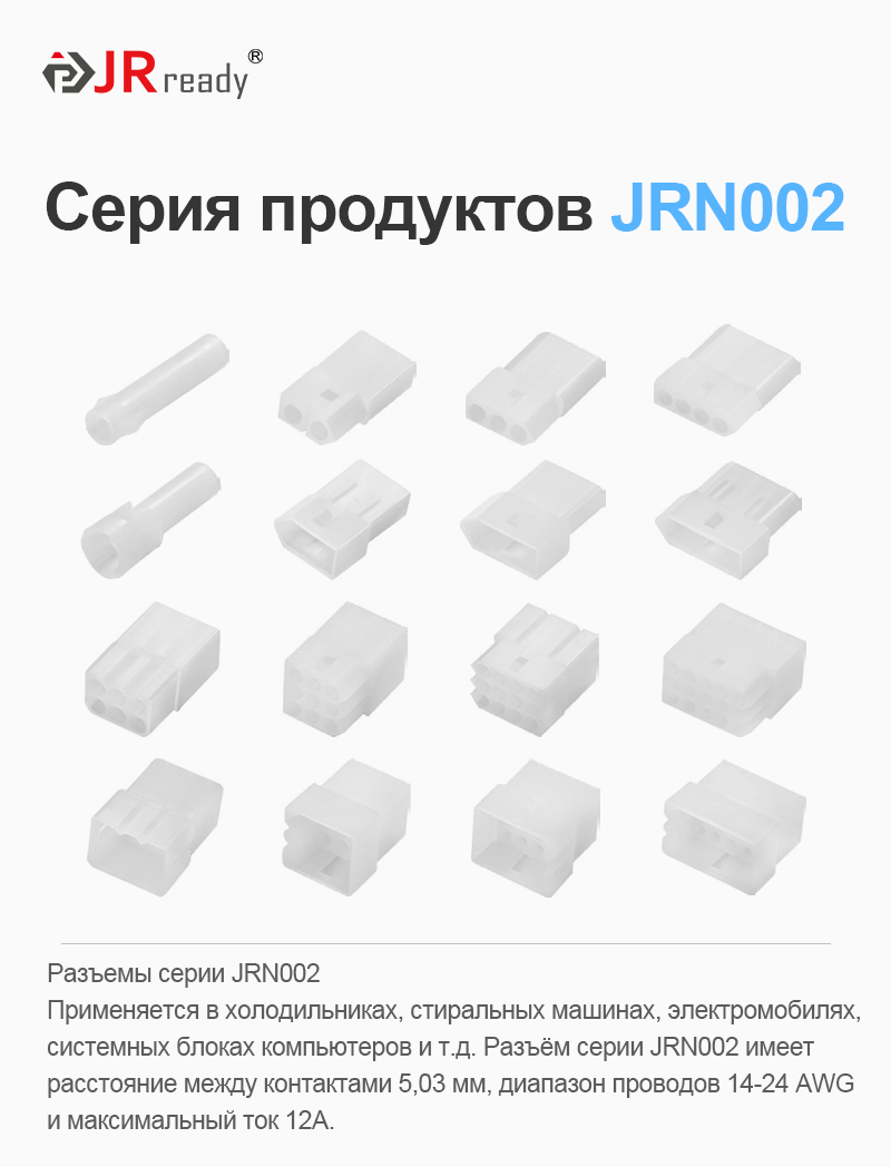 картинка JRready JRN002-HMA-3x03P Разъём от магазина "Элит-инструмент"