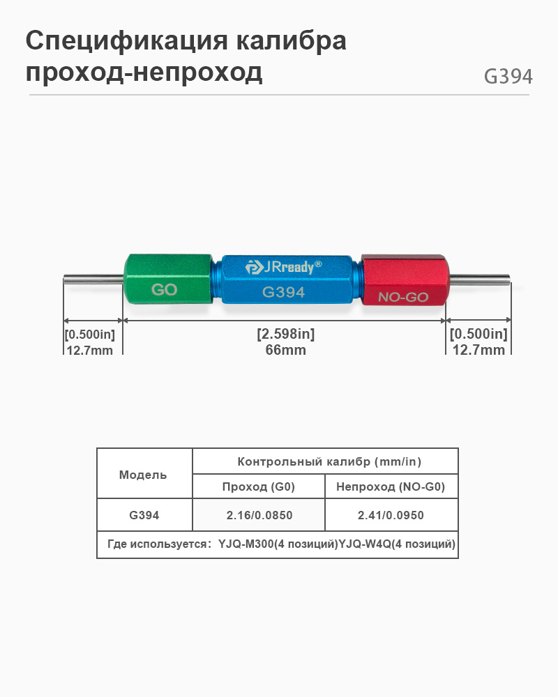 картинка JRready G394 Калибр от магазина "Элит-инструмент"