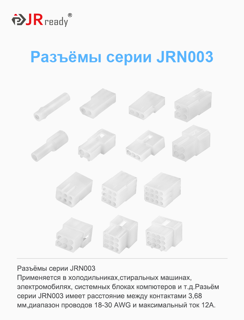 картинка JRready JRN003-HFA-03P Разъём от магазина "Элит-инструмент"