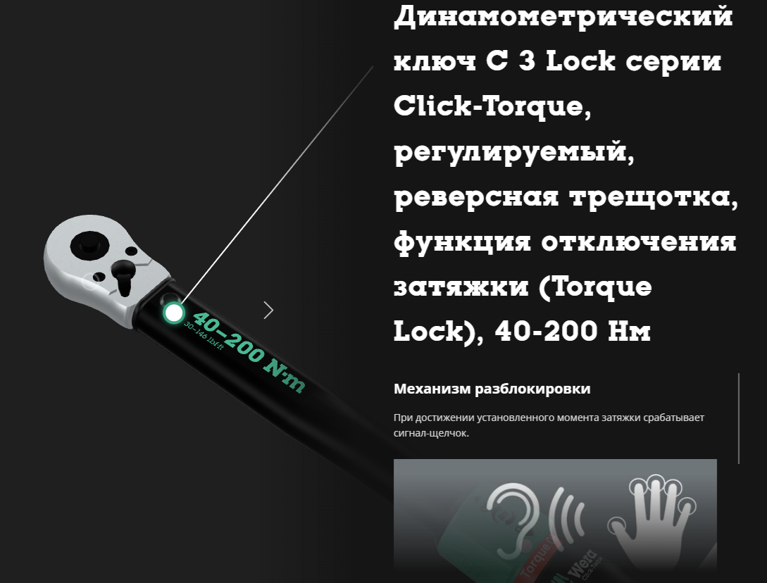 картинка Набор WERA 05075790001: динамометрический ключ C 3 Lock серии Click-Torque, регулируемый, реверсная трещотка, функция отключения затяжки (Torque Lock), 40-200 Нм, 1/2" + головки, для замены автомобильных колес, 6 предметов от магазина "Элит-инструмент"